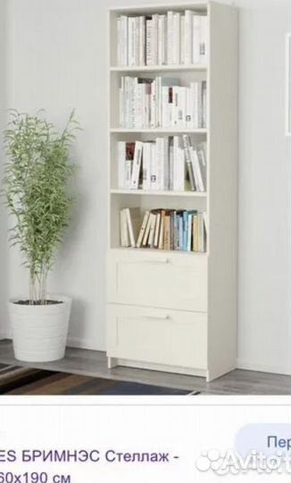 Стеллаж IKEA бримнэс