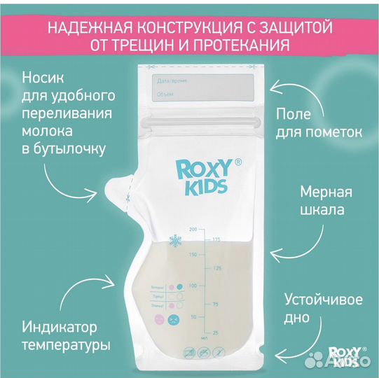 Пакеты для хранения и заморозки грудного молока