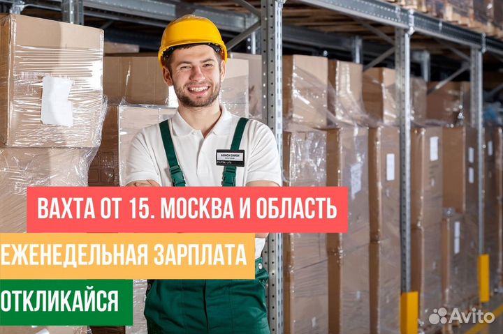 Работник склада. Зарплата еженедельно