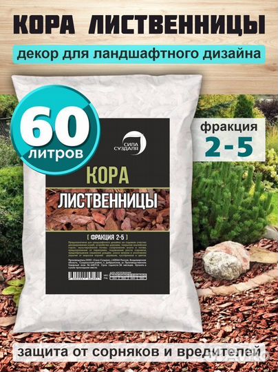 Мульча кора лиственницы