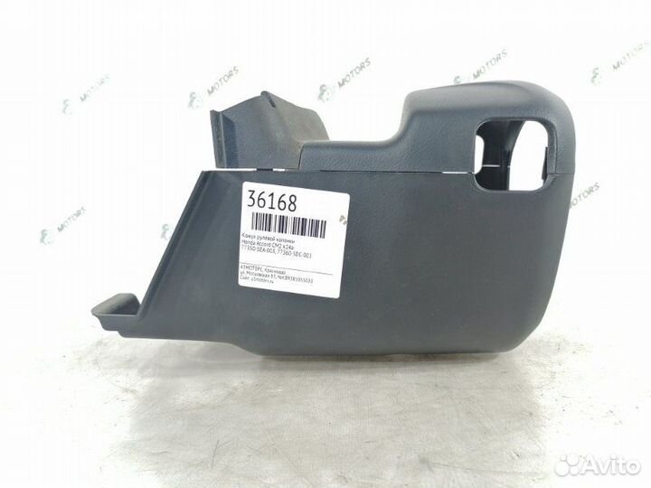 Кожух рулевой колонки Honda Accord CM2 K24A