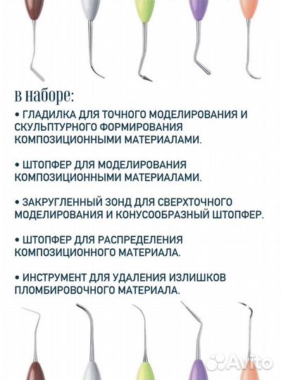 Гладилки стоматологические набор для реставрации