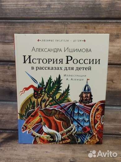 История России для детей