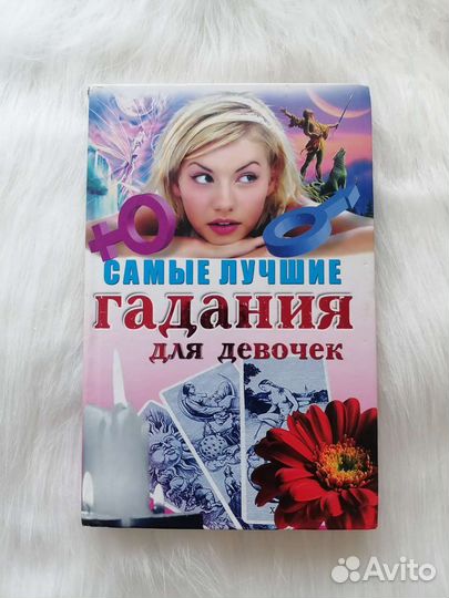Книги для девочек
