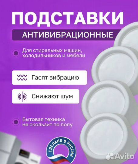 Антивибрационные проставки для бытовой техники