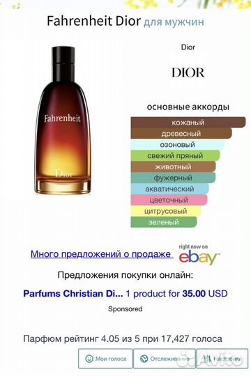 Fahrenheit Dior распив парфюма