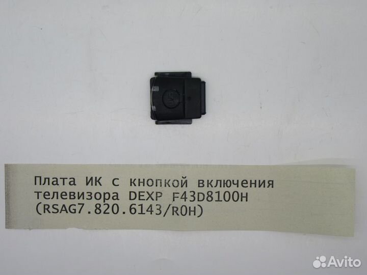 Детали телевизора dexp F43D8100H