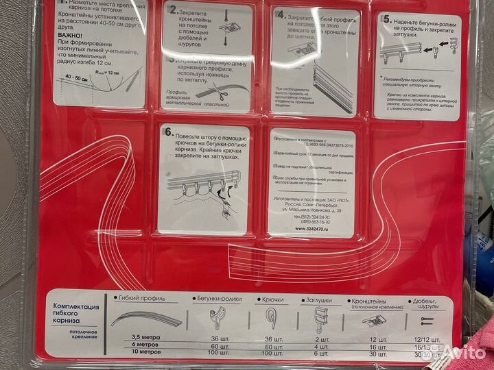 Гибкий карниз для штор