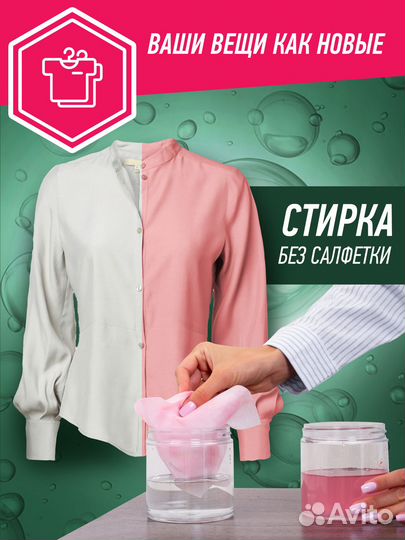 Салфетки для стирки