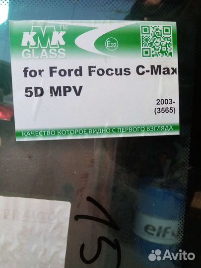 Лобовое стекло форд фокус c max