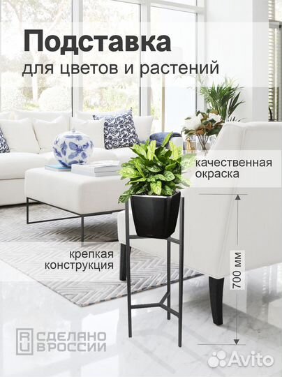 Подставка для растений