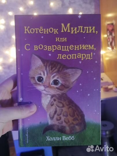 Детские книги Холли Вебб