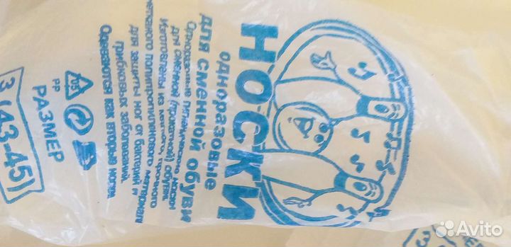 Носки одноразовые для сменной обуви