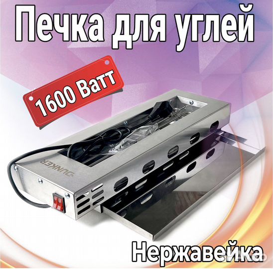 Электроплитка для розжига углей dunker (Дункер) DL