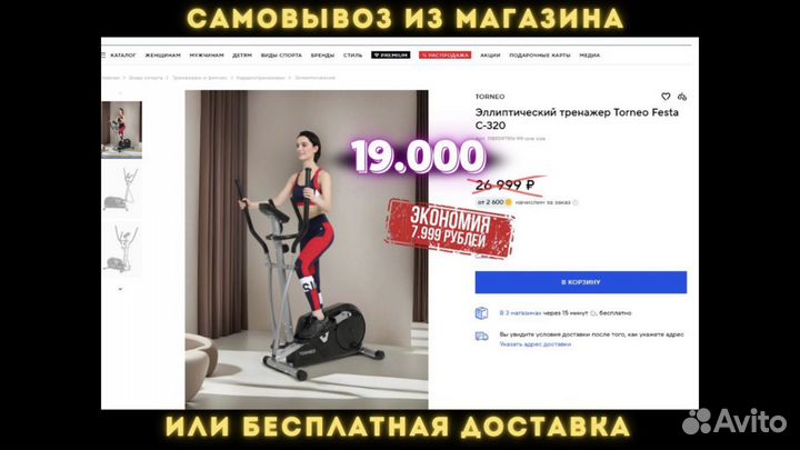 Эллиптический тренажер Torneo Festa C-320