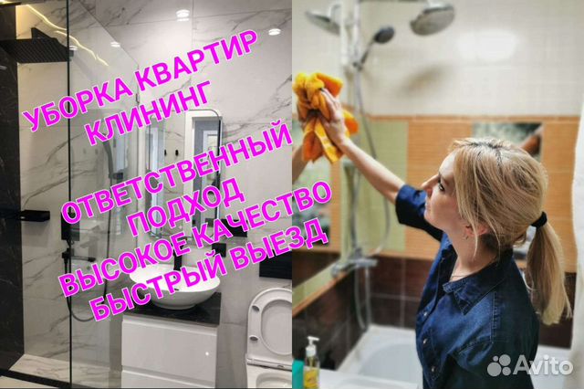 Уборка квартир, после пожара, после аренды в Краснодаре | Услуги | Авито