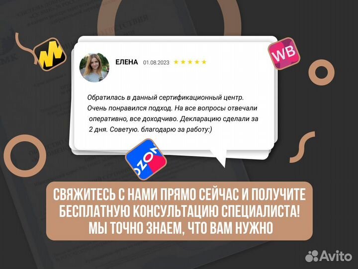 Сертификация товаров и услуг для маркетплейсов