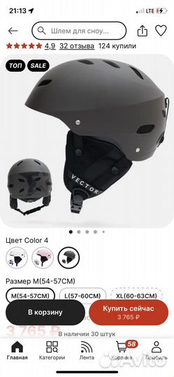 Горнолыжный шлем