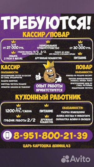 Кассир Повар Кух работника