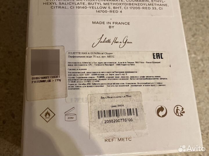 Парфюмированная вода juliette has a gun luxury