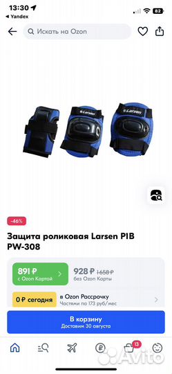 Защита Роликовая