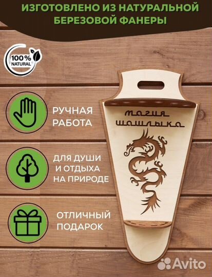 Подставка для шампуров, новая