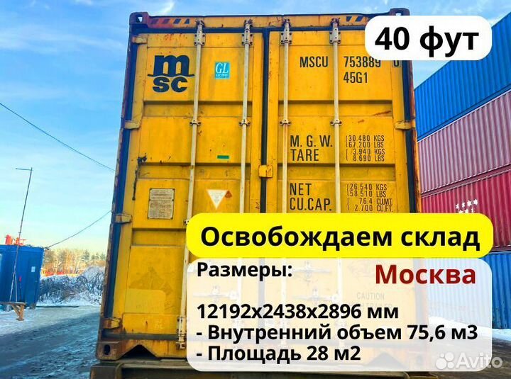 Контейнер морской 40фут бу esdoke-0261