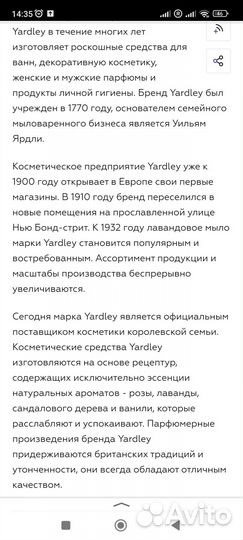 Парфюмерия Yardley london оригинал