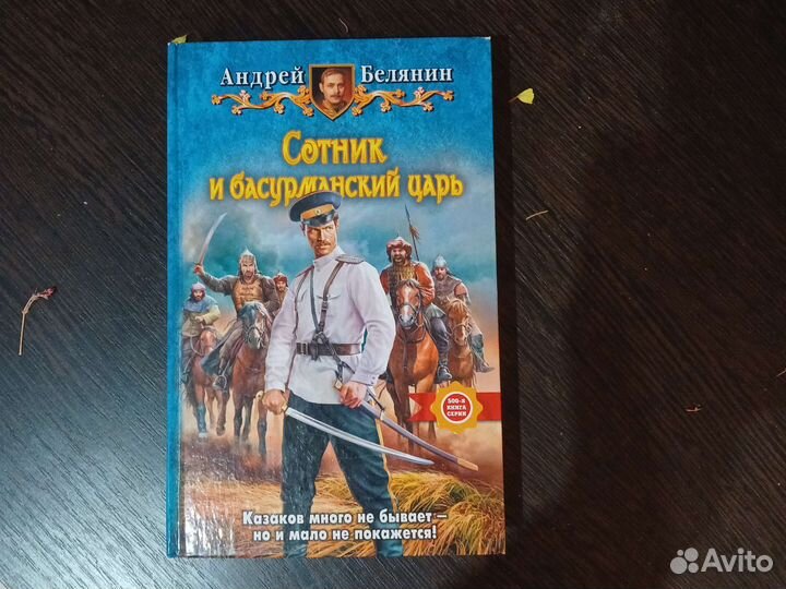 Книга А.Белянин