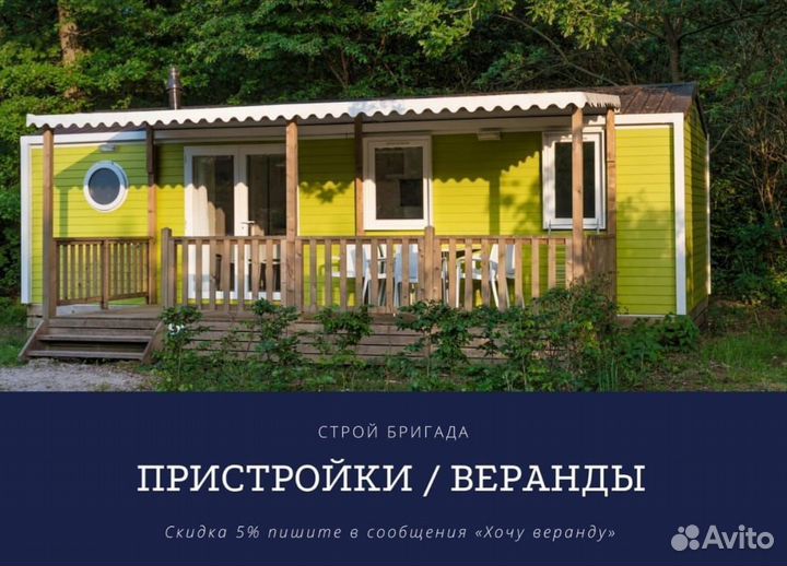 Бригада строителей