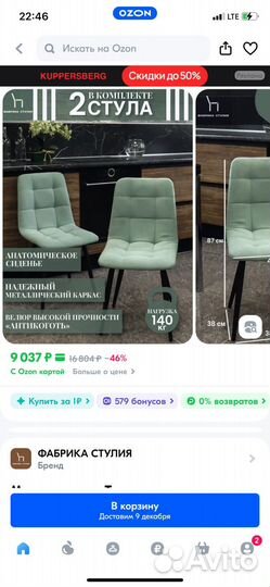 Стулья кухонные мягкие