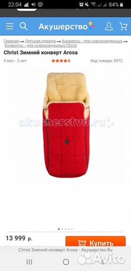 Меховой конверт