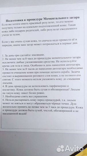 Моментальный загар (автозагар)