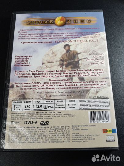 По ком звонит колокол, 1943 DVD 2005 Купер, Бергма