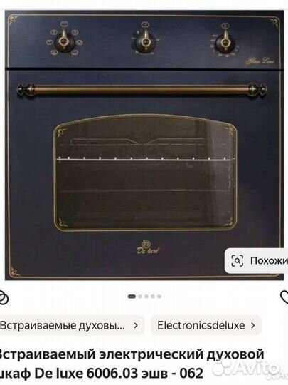 Электро- духовой шкаф новый