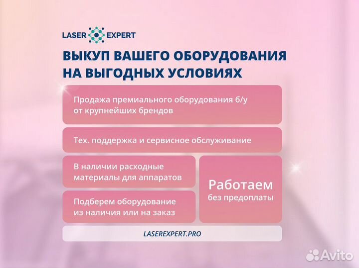 Аренда аппарата Harmony XL большой ассортимент