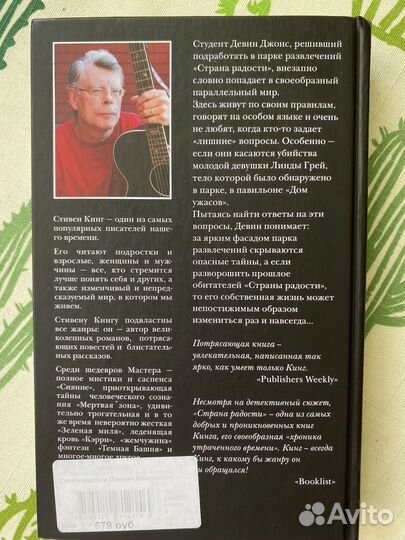 Стивен Кинг 