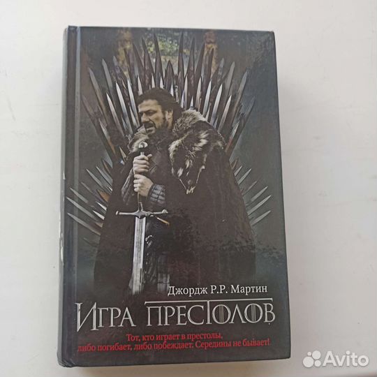 Игра престолов цикл 