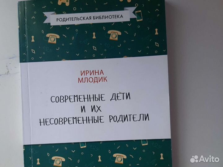 Современные дети и их не современные родители