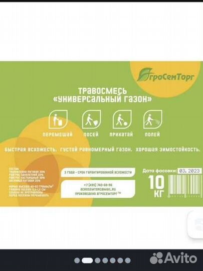 Семяна газонных трав 10кг