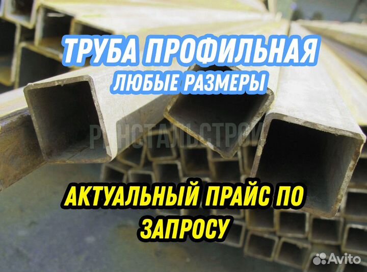 Труба профильная 50*25*2,0 диа