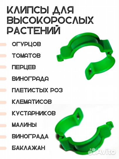 Клипсы садовые для подвязки растений зеленые 20 шт