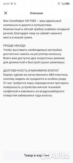 Фен электрический good helper HD - F082