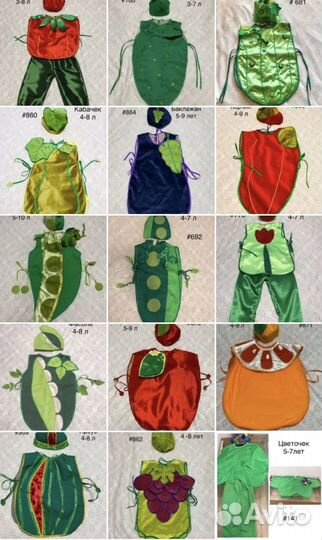 Прокат Карнавальные костюмы на осенние утренники