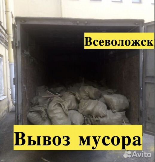Вывоз мусора