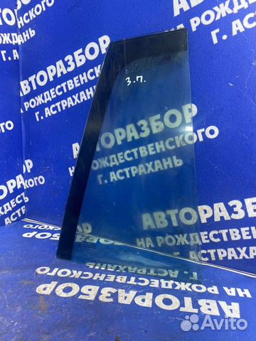 Форточка задней правой двери Ford Fusion хэтчбек