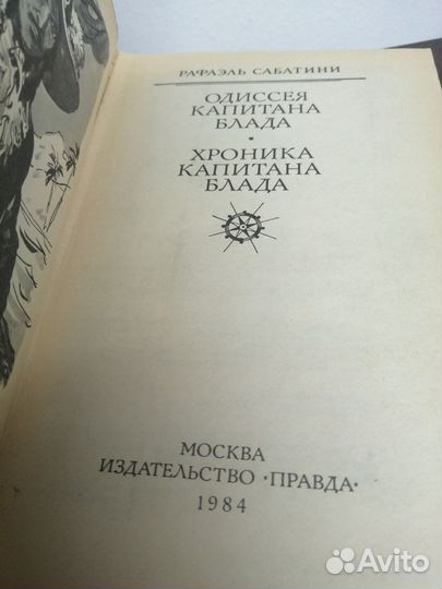 Р. Сабатини. Одиссея капитана Блада