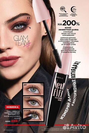 Косметика faberlic