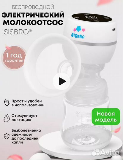 Молокоотсос электрический