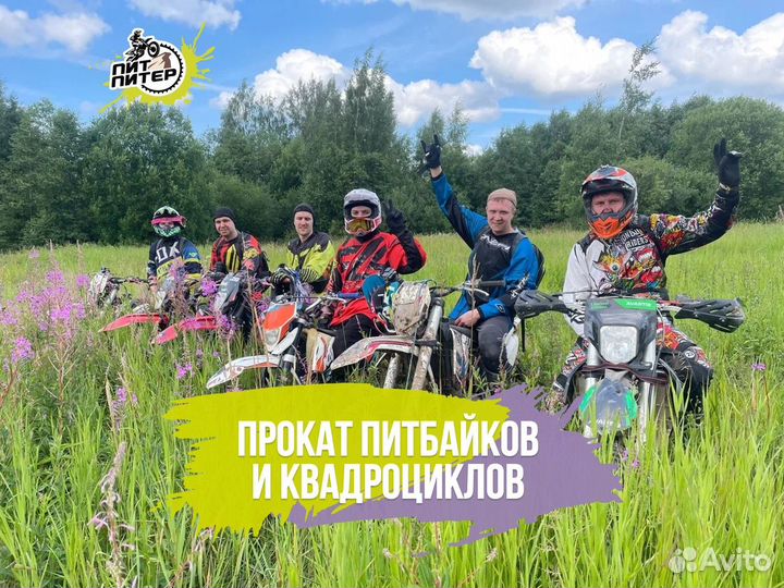 Аренда квадроциклов, питбайков, эндуро